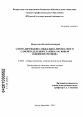 Шаркунова, Юлия Владимировна. Стимулирование социально-личностного самоопределения старшеклассников северного региона: дис. кандидат педагогических наук: 13.00.01 - Общая педагогика, история педагогики и образования. Ханты-Мансийск. 2012. 197 с.