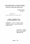 Малько, Александр Васильевич. Стимулы и ограничения в праве: Теорет.-информ. аспект: дис. доктор юридических наук: 12.00.01 - Теория и история права и государства; история учений о праве и государстве. Саратов. 1995. 362 с.
