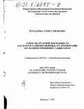 Журавлева, Лариса Ивановна. Стимулы трудовой деятельности как фактор развития индивида и гармонизации его взаимоотношений с обществом: дис. кандидат экономических наук: 08.00.01 - Экономическая теория. Белгород. 2000. 207 с.