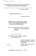 Фараджов, Акиф Фахрад оглы. Стимуляция воспроизводительной функции у телок и коров симментальской породы в условиях Азербайджанской ССР: дис. кандидат биологических наук: 03.00.13 - Физиология. Дубровицы. 1984. 140 с.