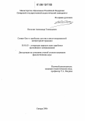 Ненилин, Александр Геннадьевич. Стивен Кинг и проблемы детства в англо-американской литературной традиции: дис. кандидат филологических наук: 10.01.03 - Литература народов стран зарубежья (с указанием конкретной литературы). Самара. 2006. 187 с.