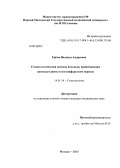 Ерёма, Надежда Андреевна. Стоматологическая помощь больным, принимающим антикоагулянты в постинфарктном периоде.: дис. кандидат наук: 14.01.14 - Стоматология. Москва. 2013. 127 с.