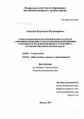 Сараджев, Владислав Владимирович. Стоматологическая заболеваемость и пути совершенствования стоматологической помощи работникоам железнодорожного транспорта (на примере Московской железной дороги): дис. кандидат медицинских наук: 14.00.21 - Стоматология. Москва. 2007. 139 с.