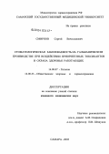 Смирнов, Сергей Вячеславович. Стоматологическая заболеваемость на гальваническом производстве при воздействии приоритетных токсикантов и охрана здоровья работающих: дис. кандидат медицинских наук: 14.00.07 - Гигиена. Москва. 2004. 153 с.