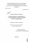 Шевлякова, Людмила Александровна. Стоматологическая заболеваемость у студентов Высших учебных заведений и пути ее профилактики: дис. кандидат медицинских наук: 14.00.21 - Стоматология. Тверь. 2005. 151 с.