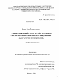 Дикая, Анна Владимировна. Стоматологический статус детей, страдающих заболеваниями органов пищеварения (клинико-лабораторное исследование): дис. кандидат медицинских наук: 14.00.21 - Стоматология. Москва. 2009. 166 с.