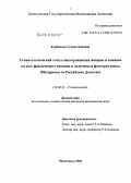 Курбанова, Сусана Хановна. Стоматологический статус многорожавших женщин и влияние на него фактического питания и эндогенных факторов риска: дис. кандидат медицинских наук: 14.00.21 - Стоматология. Москва. 2004. 170 с.