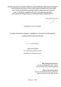 Панферова Ольга Игоревна. Стоматологическое здоровье у пациентов с плоскоклеточным раком слизистой оболочки полости рта: дис. кандидат наук: 00.00.00 - Другие cпециальности. ФГАОУ ВО Первый Московский государственный медицинский университет имени И.М. Сеченова Министерства здравоохранения Российской Федерации (Сеченовский Университет). 2022. 199 с.