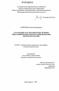 Алексеева, Ольга Владимировна. Страхование как механизм обеспечения социальной безопасности и экономических интересов россиян: дис. кандидат социологических наук: 22.00.03 - Экономическая социология и демография. Новочеркасск. 2007. 178 с.