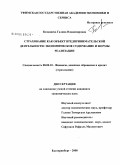 Казанцева, Галина Владимировна. Страхование как объект предпринимательской деятельности: экономическое содержание и формы реализации: дис. кандидат экономических наук: 08.00.10 - Финансы, денежное обращение и кредит. Екатеринбург. 2008. 205 с.