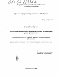 Ведмедь, Ирина Юрьевна. Страхование промышленных предприятий от аварий на современном рынке страховых услуг: дис. кандидат экономических наук: 08.00.10 - Финансы, денежное обращение и кредит. Екатеринбург. 2004. 171 с.