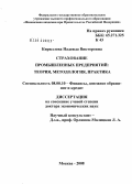 Реферат: Перестрахование и сострахование – как методы обеспечения финансовой устойчивости