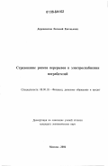 Деревенсков, Евгений Евгеньевич. Страхование рисков перерывов в электроснабжении потребителей: дис. кандидат экономических наук: 08.00.10 - Финансы, денежное обращение и кредит. Москва. 2006. 168 с.