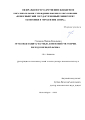 Степанова Марина Николаевна. Страховая защита частных домохозяйств: теория, методология, практика: дис. доктор наук: 00.00.00 - Другие cпециальности. ФГБОУ ВО «Новосибирский государственный университет экономики и управления «НИНХ». 2025. 346 с.