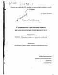 Никитина, Наталья Викторовна. Стратегические и тактические аспекты антикризисного управления предприятием: дис. кандидат экономических наук: 08.00.05 - Экономика и управление народным хозяйством: теория управления экономическими системами; макроэкономика; экономика, организация и управление предприятиями, отраслями, комплексами; управление инновациями; региональная экономика; логистика; экономика труда. Б. м.. 0. 184 с.