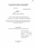Маркевич, Денис Андреевич. Стратегические направления формирования рынка страховых услуг населению: на примере автострахования: дис. кандидат экономических наук: 08.00.05 - Экономика и управление народным хозяйством: теория управления экономическими системами; макроэкономика; экономика, организация и управление предприятиями, отраслями, комплексами; управление инновациями; региональная экономика; логистика; экономика труда. Санкт-Петербург. 2009. 188 с.