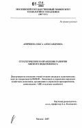 Аничкина, Ольга Александровна. Стратегические направления развития мясного подкомплекса: дис. кандидат экономических наук: 08.00.05 - Экономика и управление народным хозяйством: теория управления экономическими системами; макроэкономика; экономика, организация и управление предприятиями, отраслями, комплексами; управление инновациями; региональная экономика; логистика; экономика труда. Москва. 2007. 143 с.