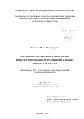 Новикова Юлия Владимировна. Стратегические приоритеты повышения конкурентоспособности предприятий на рынке строительных услуг: дис. кандидат наук: 00.00.00 - Другие cпециальности. ФГБОУ ВО «Московский государственный университет имени М.В. Ломоносова». 2025. 277 с.