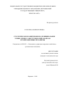 Солосина, Мария Игоревна. Стратегическое планирование на муниципальном уровне: процесс, инструментарий анализа и организационные механизмы: дис. кандидат наук: 08.00.05 - Экономика и управление народным хозяйством: теория управления экономическими системами; макроэкономика; экономика, организация и управление предприятиями, отраслями, комплексами; управление инновациями; региональная экономика; логистика; экономика труда. Воронеж. 2018. 0 с.