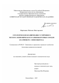 Каркавин, Михаил Викторович. Стратегическое планирование устойчивого эколого-экономического развития крупных городов: на примере г. Новосибирска: дис. кандидат экономических наук: 08.00.05 - Экономика и управление народным хозяйством: теория управления экономическими системами; макроэкономика; экономика, организация и управление предприятиями, отраслями, комплексами; управление инновациями; региональная экономика; логистика; экономика труда. Новосибирск. 2007. 179 с.