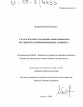 Матвеенко, Михаил Юрьевич. Стратегическое управление инвестициями в российских агропромышленных холдингах: дис. кандидат экономических наук: 08.00.05 - Экономика и управление народным хозяйством: теория управления экономическими системами; макроэкономика; экономика, организация и управление предприятиями, отраслями, комплексами; управление инновациями; региональная экономика; логистика; экономика труда. Москва. 2005. 129 с.