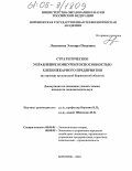 Лесникова, Эльвира Петровна. Стратегическое управление конкурентоспособностью хлебопекарного предприятия: На примере организаций Воронежской области: дис. кандидат экономических наук: 08.00.01 - Экономическая теория. Воронеж. 2004. 229 с.