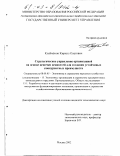 Клеймёнов, Кирилл Олегович. Стратегическое управление организацией на основе цепочки ценностей для создания устойчивых конкурентных преимуществ: дис. кандидат экономических наук: 08.00.05 - Экономика и управление народным хозяйством: теория управления экономическими системами; макроэкономика; экономика, организация и управление предприятиями, отраслями, комплексами; управление инновациями; региональная экономика; логистика; экономика труда. Москва. 2002. 170 с.