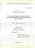 Валиева, Татьяна Владимировна. Стратегии фиксации опыта педагогических переживаний в индивидуальной психологической культуре педагога: дис. кандидат психологических наук: 19.00.07 - Педагогическая психология. Екатеринбург. 2010. 192 с.