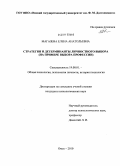 Магазева, Елена Анатольевна. Стратегии и детерминанты личностного выбора: на примере выбора профессии: дис. кандидат психологических наук: 19.00.01 - Общая психология, психология личности, история психологии. Омск. 2010. 198 с.