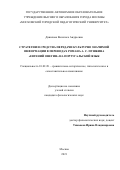 Данилова Василиса Андреевна. Стратегии и средства передачи культурно значимой информации в переводах романа А.С. Пушкина «Евгений Онегин» на португальский язык: дис. кандидат наук: 10.02.20 - Сравнительно-историческое, типологическое и сопоставительное языкознание. ГАОУ ВО ГМ «Московский городской педагогический университет». 2022. 213 с.