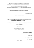 Власова Анна Викторовна. Стратегии контроля рациональной антимикробной терапии в стационаре у детей: дис. доктор наук: 00.00.00 - Другие cпециальности. ФГБОУ ДПО «Российская медицинская академия непрерывного профессионального образования» Министерства здравоохранения Российской Федерации. 2025. 257 с.