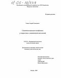 Рыжов, Андрей Леонидович. Стратегии выхода из конфликта у подростков с психической патологией: дис. кандидат психологических наук: 19.00.04 - Медицинская психология. Москва. 2005. 249 с.