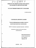 Сувернев, Виталий Вячеславович. Стратегия формирования портфеля заказов в архитектурно-проектных организациях: дис. кандидат экономических наук: 08.00.05 - Экономика и управление народным хозяйством: теория управления экономическими системами; макроэкономика; экономика, организация и управление предприятиями, отраслями, комплексами; управление инновациями; региональная экономика; логистика; экономика труда. Москва. 2002. 153 с.