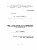 Тлегуров, Туган Мансурович. Стратегия государственного регулирования сельского хозяйства в условиях системной модернизации: на материалах Кабардино-Балкарской Республики: дис. кандидат экономических наук: 08.00.05 - Экономика и управление народным хозяйством: теория управления экономическими системами; макроэкономика; экономика, организация и управление предприятиями, отраслями, комплексами; управление инновациями; региональная экономика; логистика; экономика труда. Нальчик. 2010. 180 с.