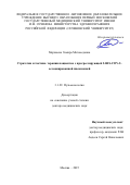 Мержоева Замира Магомедовна. Стратегия и тактика терапии пациентов с прогрессирующей SARS-COV-2- ассоциированной пневмонией: дис. доктор наук: 00.00.00 - Другие cпециальности. Первый Московский государственный медицинский университет имени И.М. Сеченова Министерства здравоохранения Российской Федерации (Сеченовский Университет). 2026. 253 с.