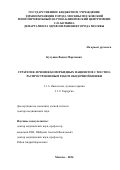 Кулушев Вадим Маратович. Стратегия лечения коморбидных пациентов с местно-распространенным раком ободочной кишки: дис. доктор наук: 00.00.00 - Другие cпециальности. ФГБУН Институт структурной макрокинетики и проблем материаловедения им. А.Г. Мержанова Российской академии наук. 2026. 334 с.