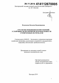 Полуянова, Наталия Владимировна. Стратегия повышения конкурентной устойчивости предприятия промышленности строительных материалов: дис. кандидат наук: 08.00.05 - Экономика и управление народным хозяйством: теория управления экономическими системами; макроэкономика; экономика, организация и управление предприятиями, отраслями, комплексами; управление инновациями; региональная экономика; логистика; экономика труда. Белгород. 2014. 230 с.