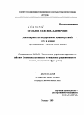 Степанов, Алексей Владимирович. Стратегия развития государственных административных услуг в регионе: организационно-экономический аспект: дис. кандидат экономических наук: 08.00.05 - Экономика и управление народным хозяйством: теория управления экономическими системами; макроэкономика; экономика, организация и управление предприятиями, отраслями, комплексами; управление инновациями; региональная экономика; логистика; экономика труда. Москва. 2009. 163 с.