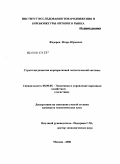 Федоров, Игорь Юрьевич. Стратегия развития корпоративной логистической системы: дис. кандидат экономических наук: 08.00.05 - Экономика и управление народным хозяйством: теория управления экономическими системами; макроэкономика; экономика, организация и управление предприятиями, отраслями, комплексами; управление инновациями; региональная экономика; логистика; экономика труда. Москва. 2008. 176 с.