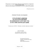 Логинова, Татьяна Александровна. Стратегия развития налогообложения недвижимого имущества в Российской Федерации: дис. кандидат наук: 08.00.10 - Финансы, денежное обращение и кредит. Москва. 2018. 227 с.