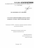 Посаженников, Артур Андреевич. Стратегия развития жилищно-коммунального комплекса региона: синергетический аспект: дис. кандидат наук: 08.00.05 - Экономика и управление народным хозяйством: теория управления экономическими системами; макроэкономика; экономика, организация и управление предприятиями, отраслями, комплексами; управление инновациями; региональная экономика; логистика; экономика труда. Владимир. 2014. 162 с.