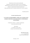 Солонкин Андрей Валерьевич. Стратегия селекции вишни и сливы для создания сортов в нижнем Поволжье, возделываемых по современным технологиям: дис. доктор наук: 06.01.05 - Селекция и семеноводство. ФГБНУ «Всероссийский научно-исследовательский институт риса». 2018. 349 с.