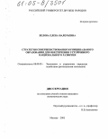 Белова, Елена Валерьевна. Стратегия совершенствования муниципального образования для обеспечения устойчивого национального развития: дис. кандидат экономических наук: 08.00.05 - Экономика и управление народным хозяйством: теория управления экономическими системами; макроэкономика; экономика, организация и управление предприятиями, отраслями, комплексами; управление инновациями; региональная экономика; логистика; экономика труда. Москва. 2005. 174 с.