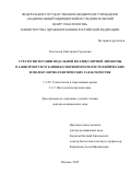 Гительзон Екатерина Сергеевна. Стратегия терапии нодальной фолликулярной лимфомы в зависимости от клинико - морфоиммуногистохимических  и молекулярно- генетических характеристик: дис. доктор наук: 00.00.00 - Другие cпециальности. ГБУЗ ГМ «Научно-практический центр интервенционной кардиоангиологии Департамента здравоохранения города Москвы». 2026. 288 с.