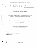 Аристова, Ольга Валентиновна. Стратегия управления организациями индустрии туризма в условиях нестабильности среды: дис. кандидат экономических наук: 08.00.05 - Экономика и управление народным хозяйством: теория управления экономическими системами; макроэкономика; экономика, организация и управление предприятиями, отраслями, комплексами; управление инновациями; региональная экономика; логистика; экономика труда. Москва. 2001. 167 с.