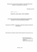 Сидорова, Александра Александровна. Стратегия управления системой образования как элемент государственной политики: дис. кандидат экономических наук: 08.00.05 - Экономика и управление народным хозяйством: теория управления экономическими системами; макроэкономика; экономика, организация и управление предприятиями, отраслями, комплексами; управление инновациями; региональная экономика; логистика; экономика труда. Москва. 2012. 197 с.
