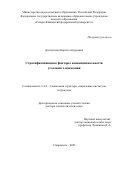 Долгополов Кирилл Андреевич. Стратификационные факторы конвенциональности уголовного наказания: дис. доктор наук: 00.00.00 - Другие cпециальности. ФГБОУ ВО «Российская академия народного хозяйства и государственной службы при Президенте Российской Федерации». 2025. 552 с.