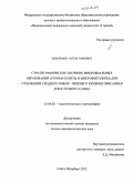 Анисимов, Артем Юрьевич. Стратиграфическое значение микробиальных образований (строматолиты и микрофитолиты) для отложений среднего рифея - нижнего кембрия Присаянья и Восточного Саяна: дис. кандидат наук: 25.00.02 - Палеонтология и стратиграфия. Санкт-Петербург. 2013. 231 с.