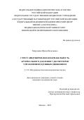Морозкина Ирина Васильевна. Стресс-индуцированная вариабельность артериального давления у диспетчеров управления воздушным движением: дис. кандидат наук: 00.00.00 - Другие cпециальности. ФГБУ ДПО «Центральная государственная медицинская академия» Управления делами Президента Российской Федерации. 2023. 143 с.