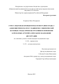 Егоркина Ольга Федоровна. Стресс-объемная компьютерная томография сердца с аденозинтрифосфатом у пациентов с ишемической болезнью сердца при необструктивном изменении коронарных артерий: длительное наблюдение.: дис. кандидат наук: 00.00.00 - Другие cпециальности. ФГБОУ ВО «Саратовский национальный исследовательский государственный университет имени Н. Г. Чернышевского». 2026. 215 с.